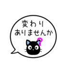 【生存確認】黒猫の吹き出し（個別スタンプ：17）