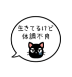 【生存確認】黒猫の吹き出し（個別スタンプ：21）