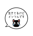 【生存確認】黒猫の吹き出し（個別スタンプ：23）
