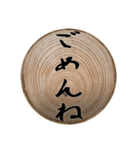 切り株輪切りの挨拶スタンプ（個別スタンプ：3）