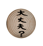 切り株輪切りの挨拶スタンプ（個別スタンプ：4）