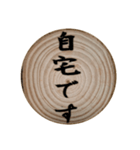 切り株輪切りの挨拶スタンプ（個別スタンプ：22）