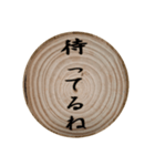 切り株輪切りの挨拶スタンプ（個別スタンプ：27）