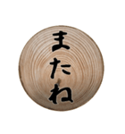 切り株輪切りの挨拶スタンプ（個別スタンプ：28）