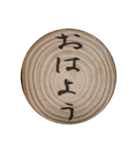 切り株輪切りの挨拶スタンプ（個別スタンプ：33）