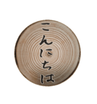 切り株輪切りの挨拶スタンプ（個別スタンプ：34）