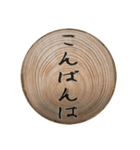 切り株輪切りの挨拶スタンプ（個別スタンプ：35）