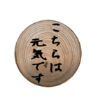 切り株輪切りの挨拶スタンプ（個別スタンプ：38）
