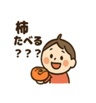 秋のほっこりスタンプ3（個別スタンプ：2）