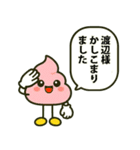 渡辺様、制度の裂け目に咲くうんこ（個別スタンプ：1）