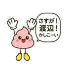 渡辺様、制度の裂け目に咲くうんこ（個別スタンプ：2）