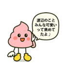 渡辺様、制度の裂け目に咲くうんこ（個別スタンプ：6）