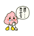 渡辺様、制度の裂け目に咲くうんこ（個別スタンプ：7）