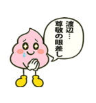 渡辺様、制度の裂け目に咲くうんこ（個別スタンプ：8）