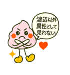 渡辺様、制度の裂け目に咲くうんこ（個別スタンプ：26）