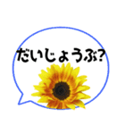 *花* ひまわり＆吹き出し Colorful（個別スタンプ：18）