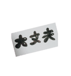 私の動くスタンプ❷（個別スタンプ：2）