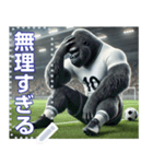 ゴリラ×サッカー！第8弾！文字変更自由（個別スタンプ：21）