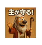 神の僕、モーセ犬（個別スタンプ：33）