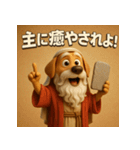 神の僕、モーセ犬（個別スタンプ：37）