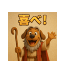 神の僕、モーセ犬（個別スタンプ：40）