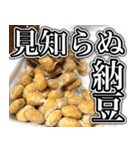 納豆食うなら平城京！！！（個別スタンプ：29）