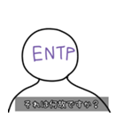 荒ぶるENTP（個別スタンプ：1）