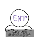 荒ぶるENTP（個別スタンプ：18）