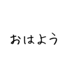 シンプル手書き定型・毎日セット（個別スタンプ：1）