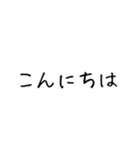 シンプル手書き定型・毎日セット（個別スタンプ：2）