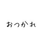 シンプル手書き定型・毎日セット（個別スタンプ：4）