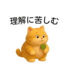 【日常会話】超絶可愛い3D猫（個別スタンプ：14）