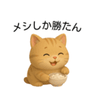 【日常会話】超絶可愛い3D猫（個別スタンプ：17）