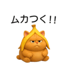 【日常会話】超絶可愛い3D猫（個別スタンプ：26）