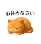 【日常会話】超絶可愛い3D猫（個別スタンプ：34）