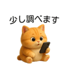 【日常会話】超絶可愛い3D猫（個別スタンプ：35）