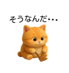 【日常会話】超絶可愛い3D猫（個別スタンプ：36）