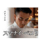 架空の有名人[1]（個別スタンプ：16）