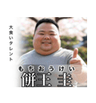 架空の有名人[1]（個別スタンプ：21）