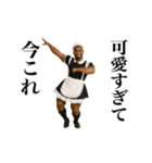 踊る！今これメイド服の黒人（個別スタンプ：20）