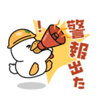 もちもちアヒルさんの防災スタンプ（個別スタンプ：1）