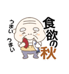 秋のおじいさん（個別スタンプ：9）
