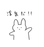 浮気の予感 うさぎ（個別スタンプ：1）