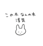 浮気の予感 うさぎ（個別スタンプ：9）
