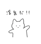 浮気の予感 猫（個別スタンプ：1）