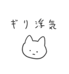 浮気の予感 猫（個別スタンプ：3）
