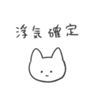 浮気の予感 猫（個別スタンプ：4）
