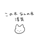 浮気の予感 猫（個別スタンプ：9）