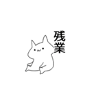 働く社会人ネコチャン（個別スタンプ：16）