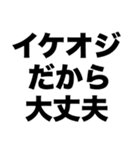 イケオジだから大丈夫（個別スタンプ：8）